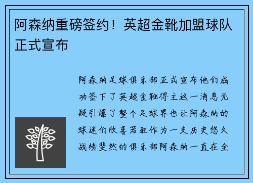 阿森纳重磅签约！英超金靴加盟球队正式宣布